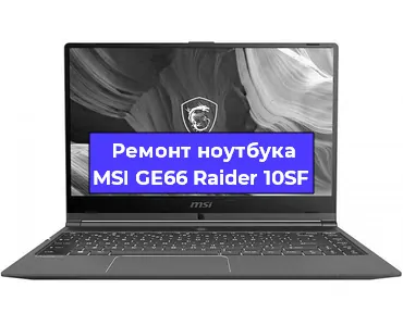 Апгрейд ноутбука MSI GE66 Raider 10SF в Краснодаре